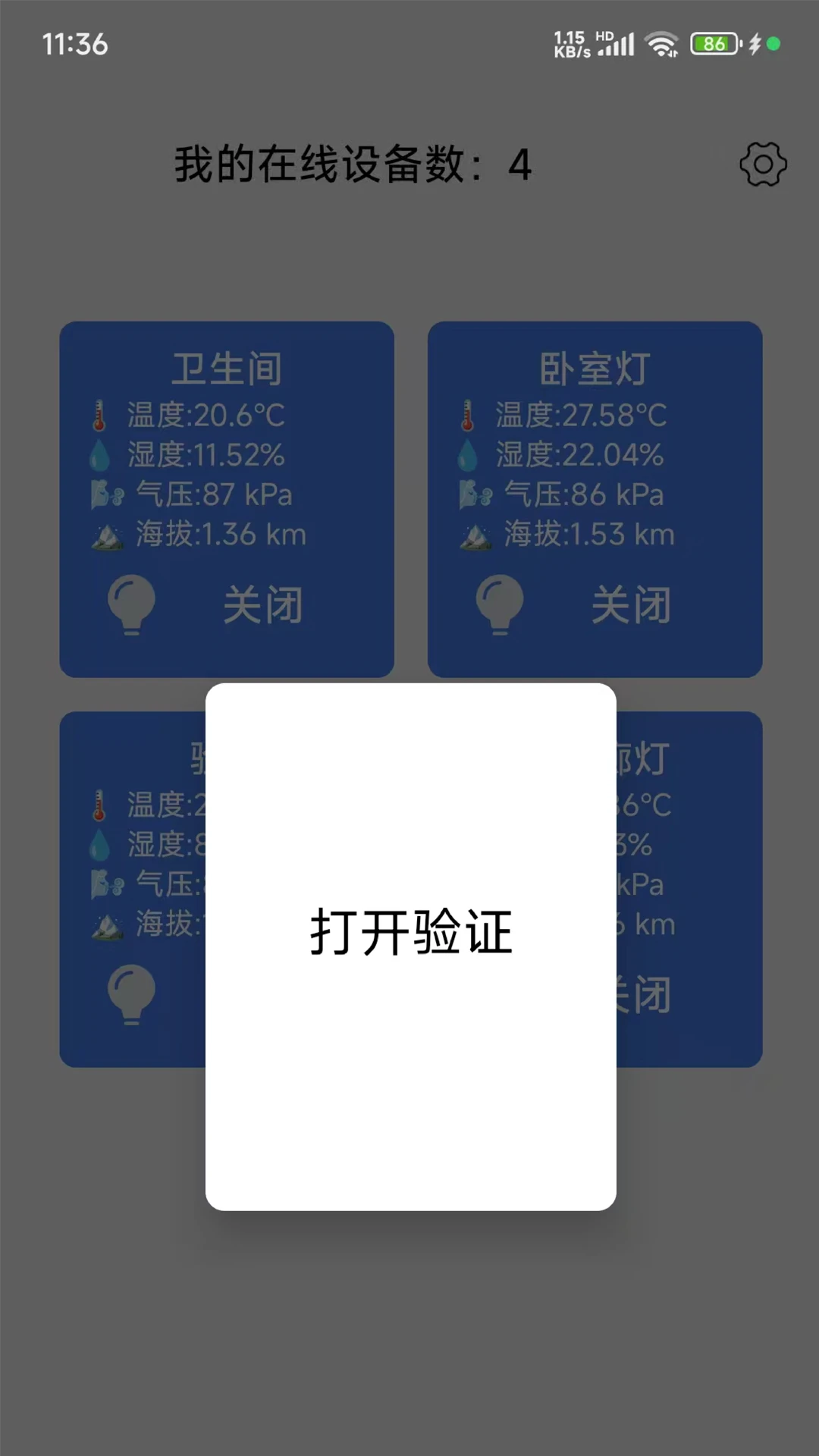 兰峰智控最新版