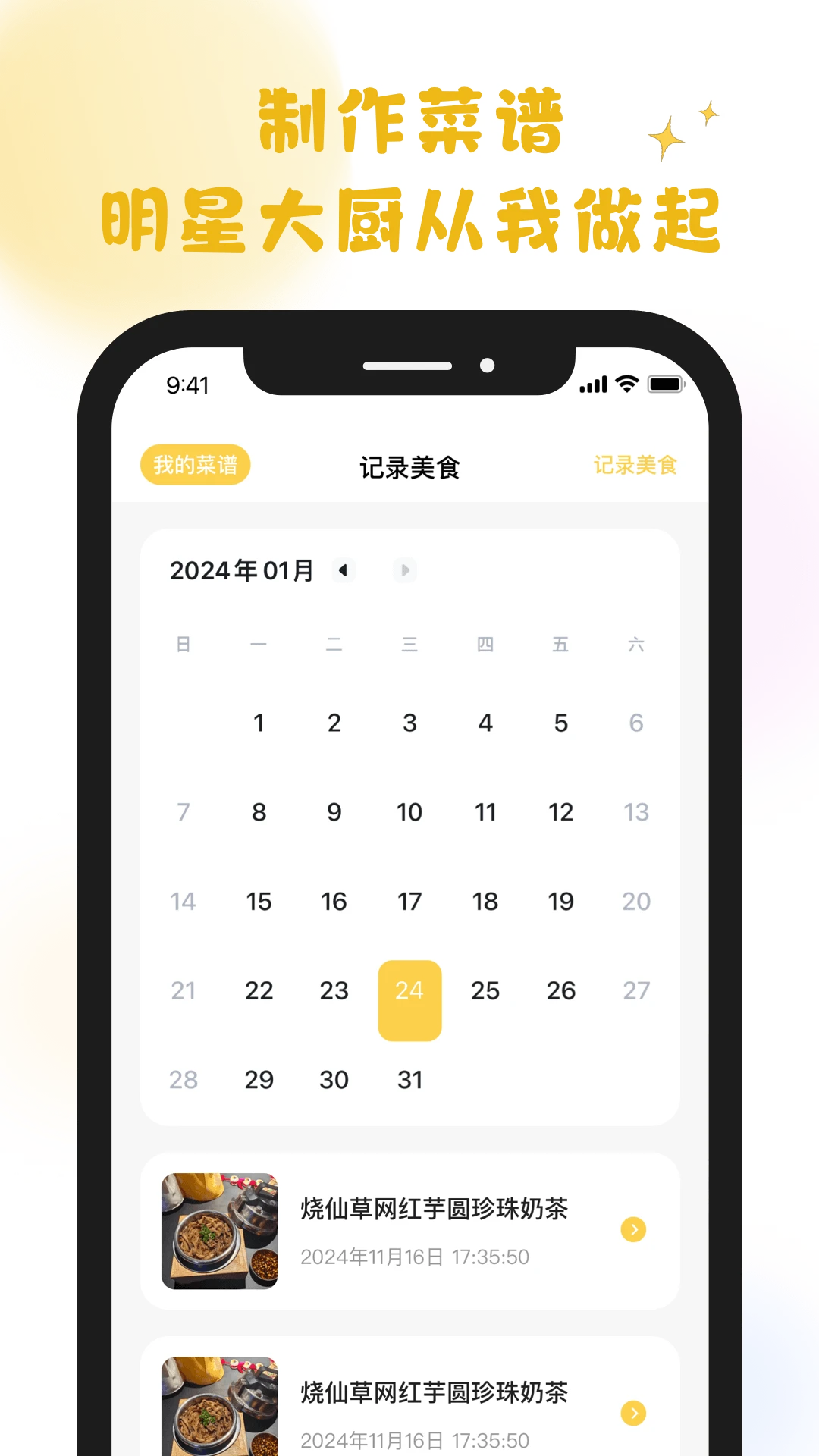 萌厨小传