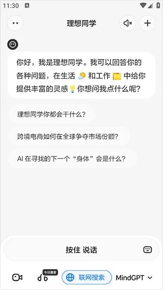 理想同学app 安卓