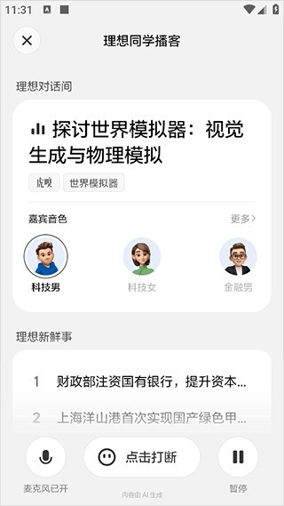 理想同学app 安卓