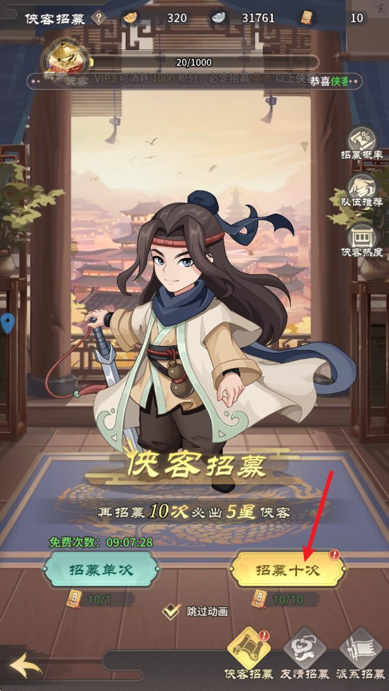 自由侠客录2025版