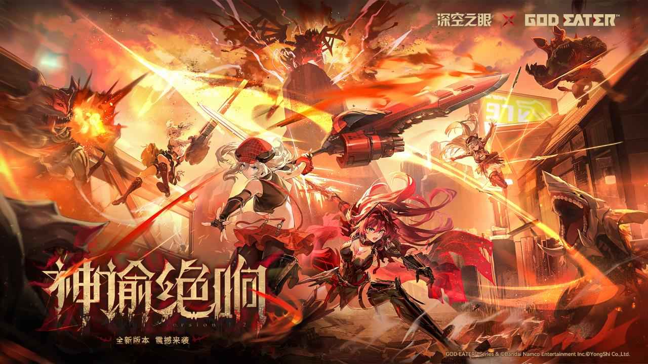 深空之眼神谕绝响版