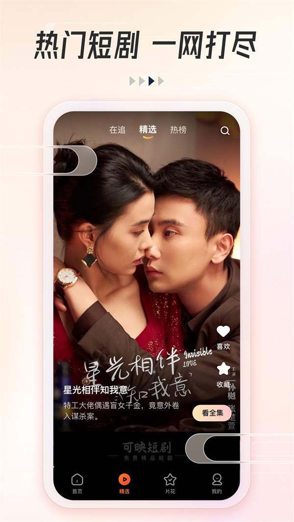 可映短剧官方版