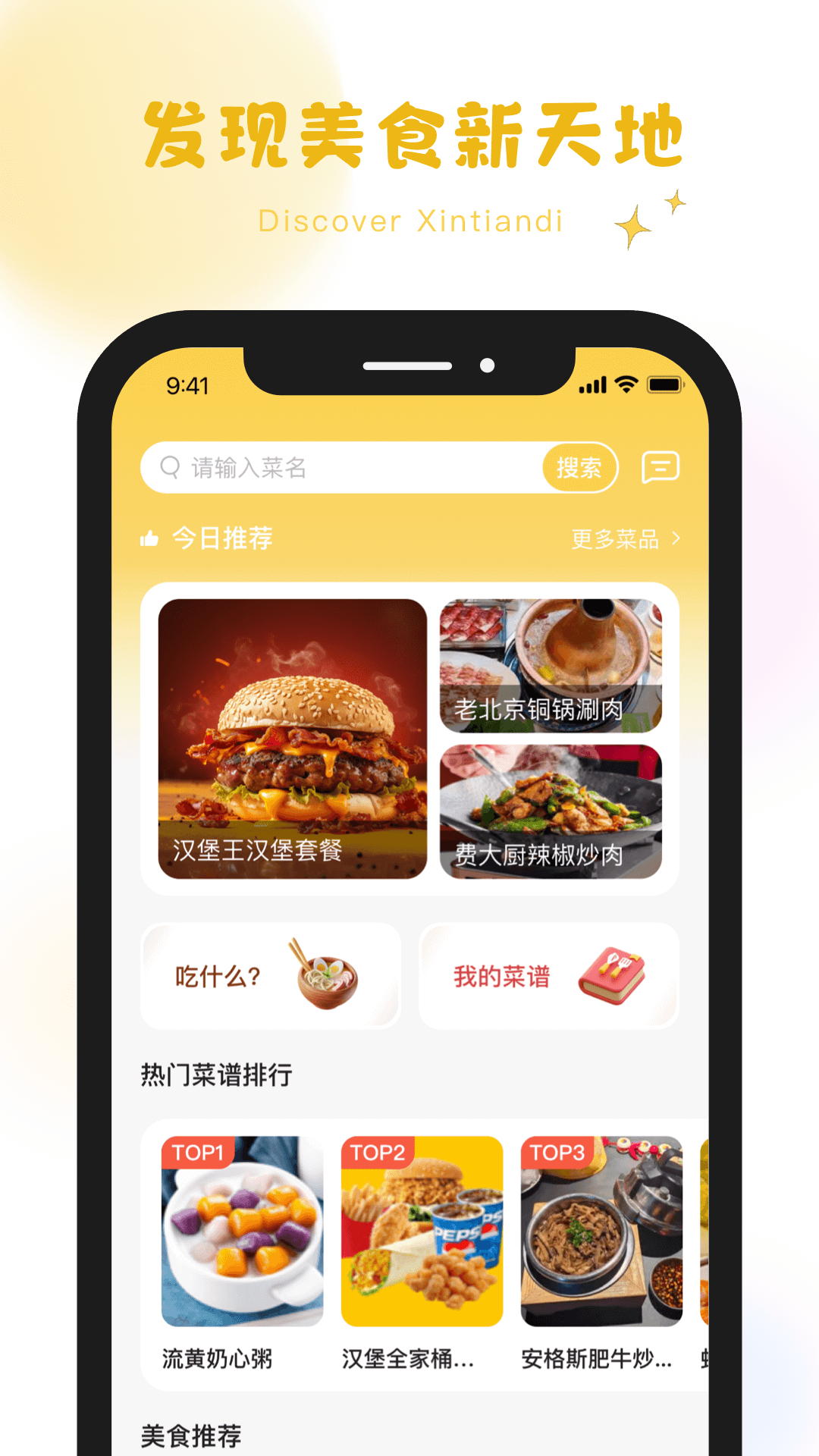 萌厨小传