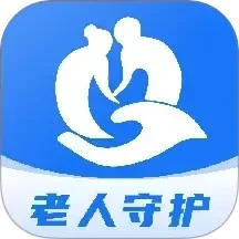 老人守护助手2025版下载