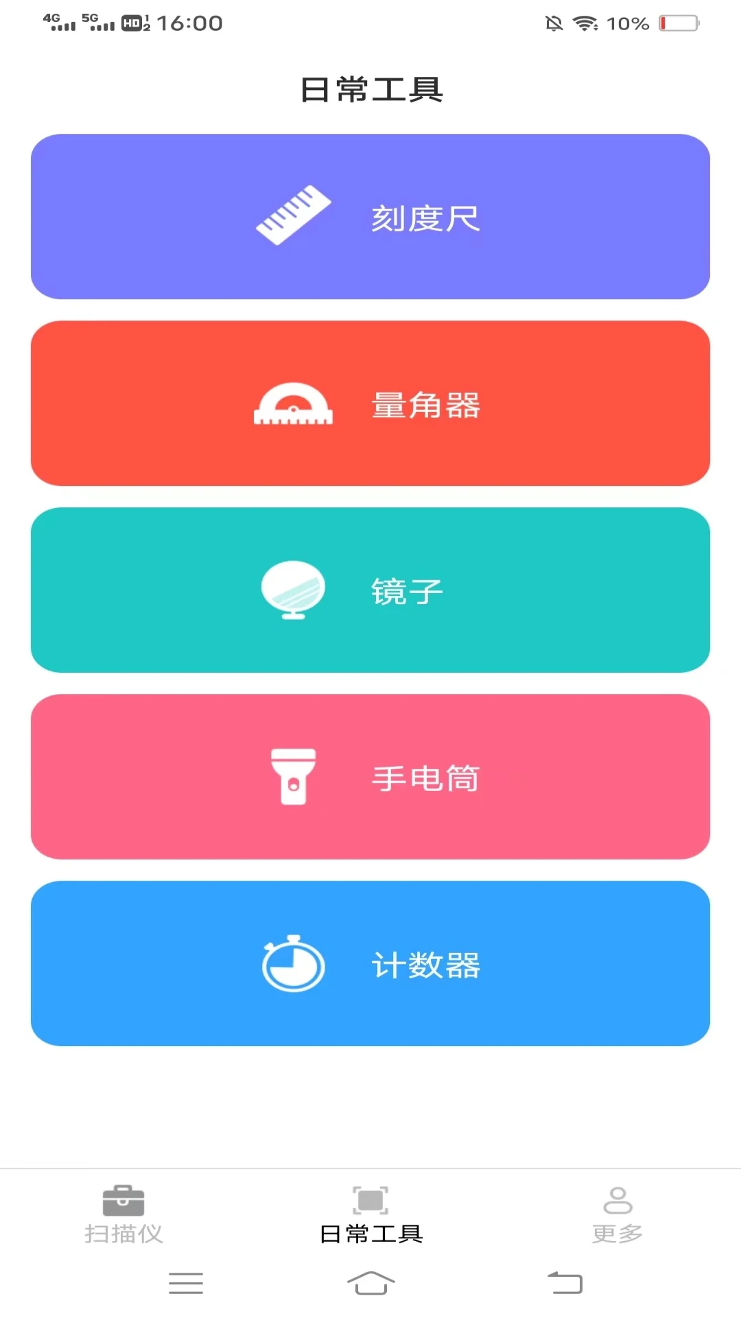 点数扫描仪官方版