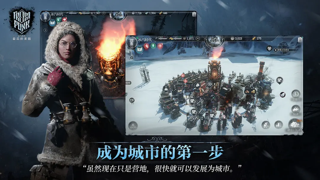 冰汽时代最后的家园公测版