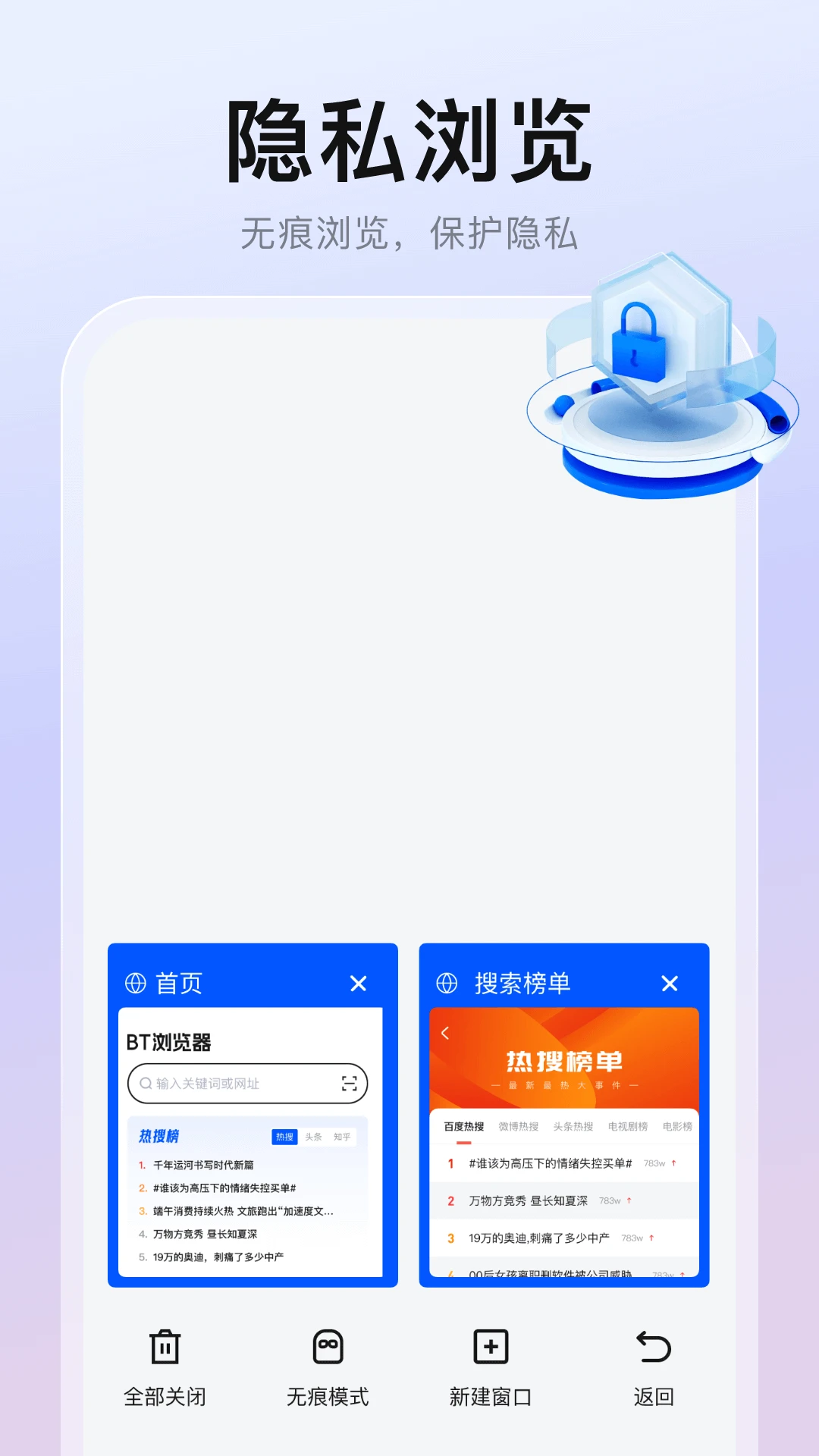 隐藏浏览器