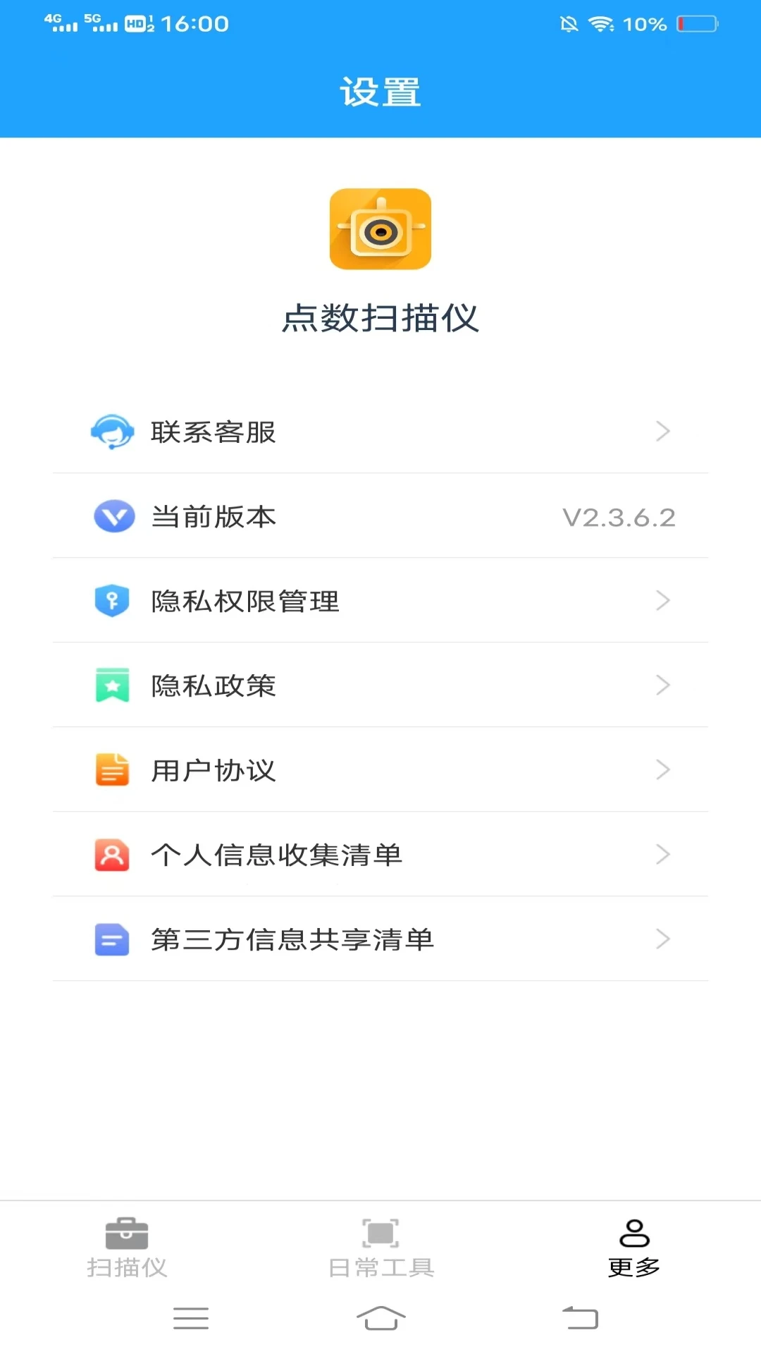 点数扫描仪官方版