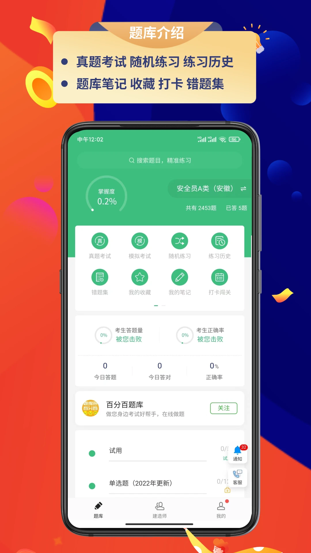 百分百题库手机版