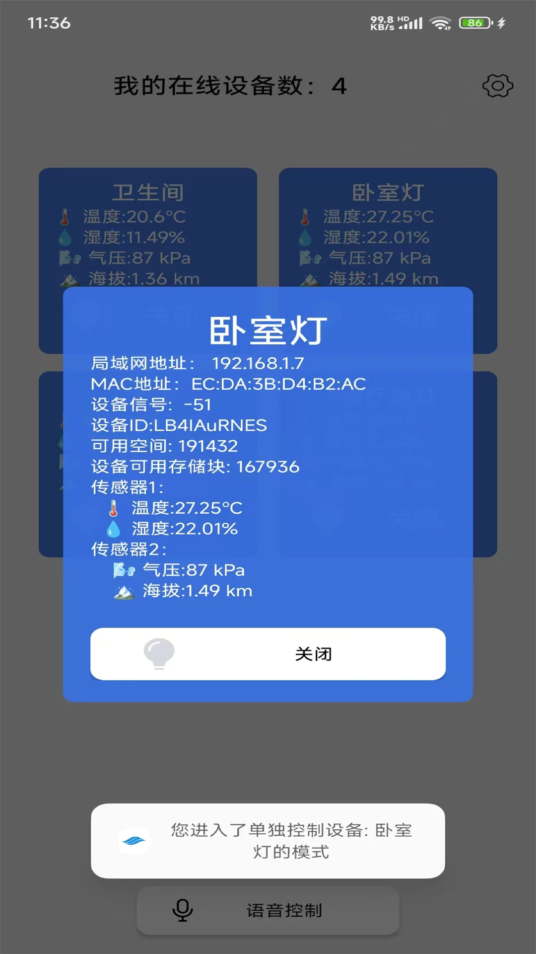 兰峰智控最新版