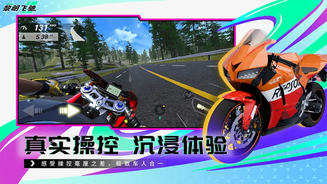 黎明飞驰taptap版