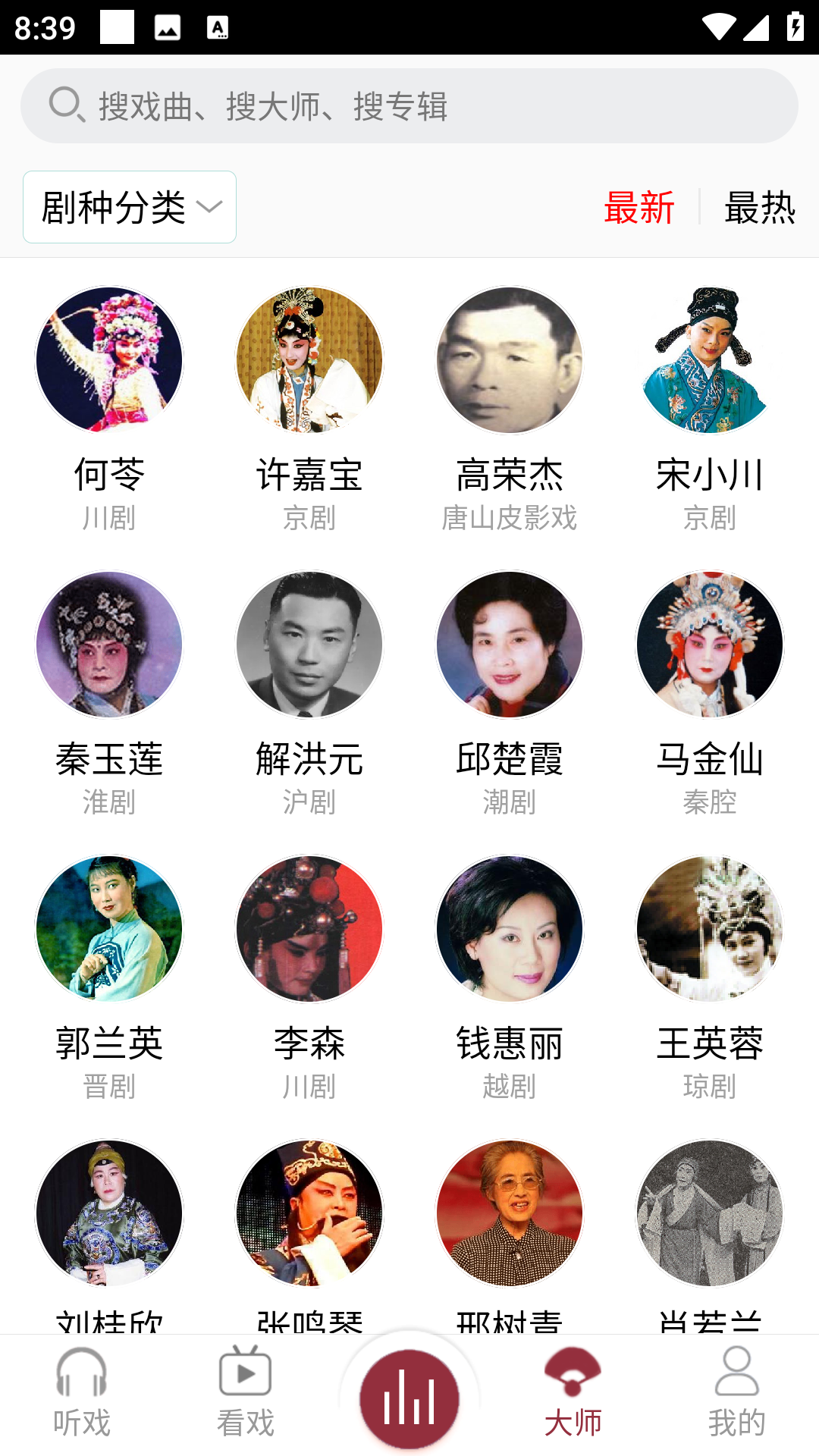 戏曲库1.0.8