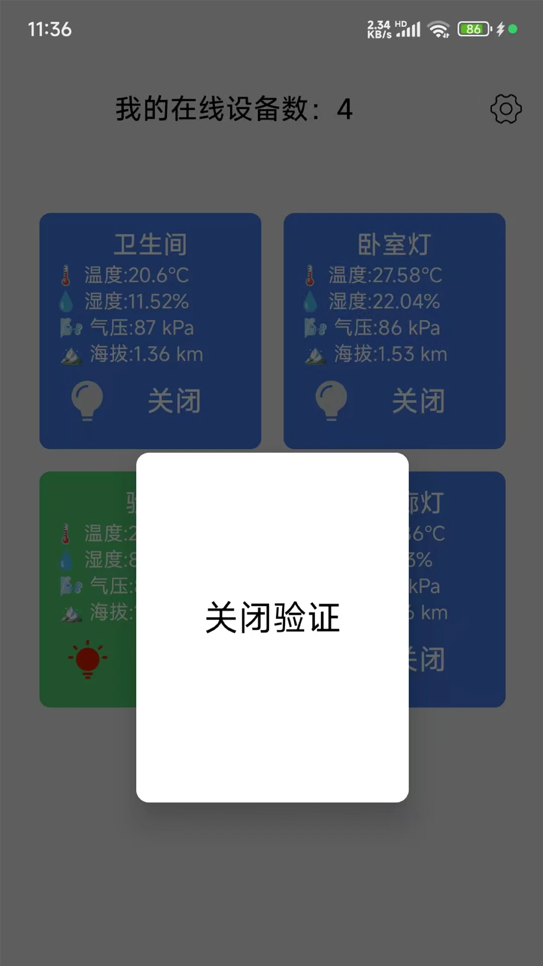 兰峰智控最新版