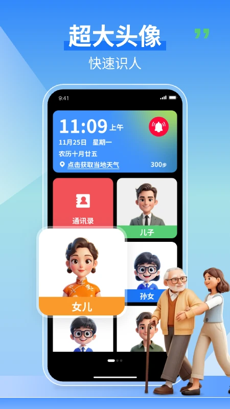 老人守护助手2025版