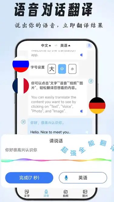 超强全能翻译2025