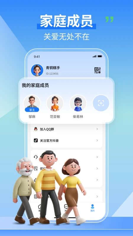 老人守护助手2025版