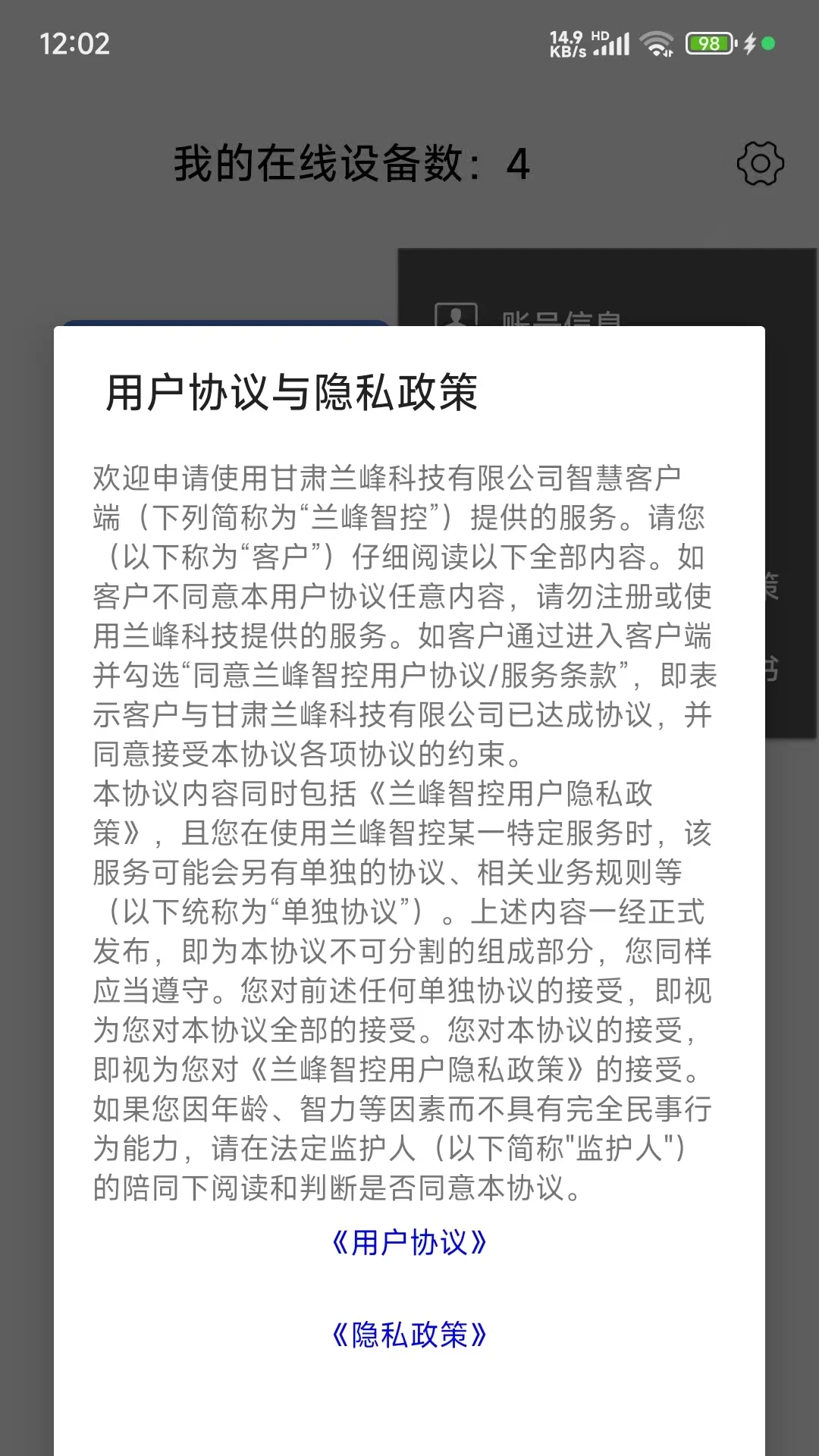 兰峰智控最新版