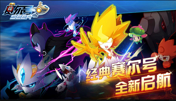 赛尔号远航2025