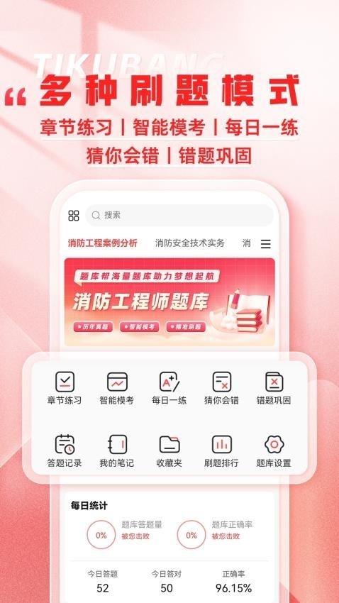 消防工程师题库帮
