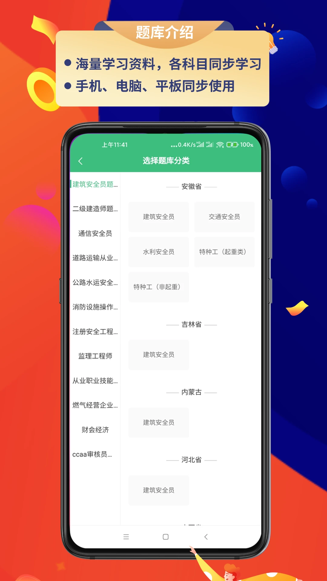 百分百题库手机版