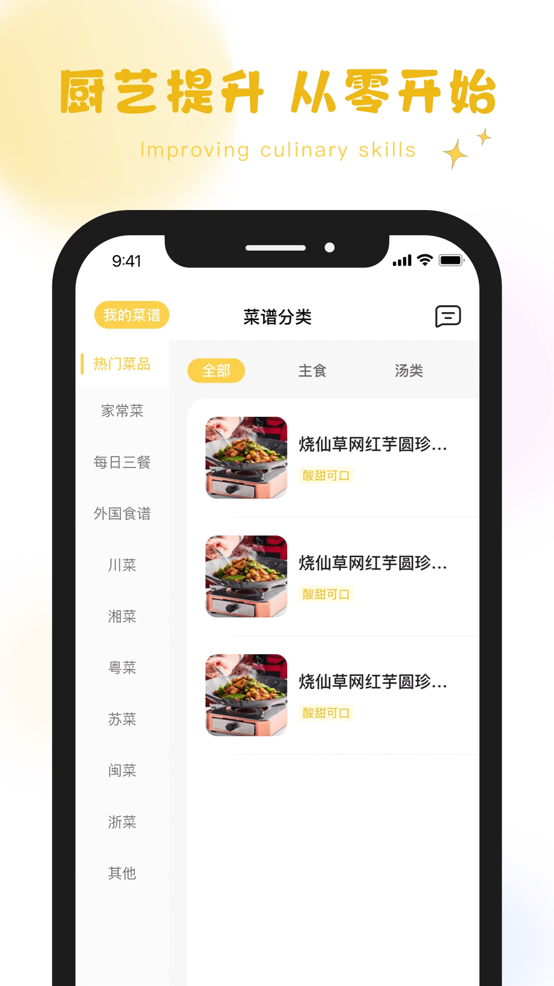 萌厨小传