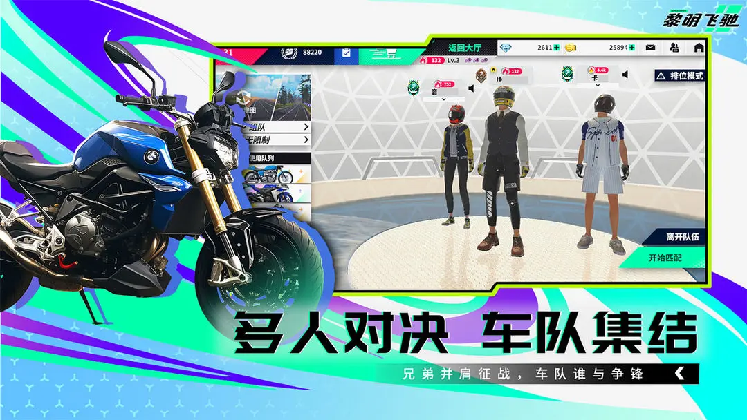 黎明飞驰taptap版