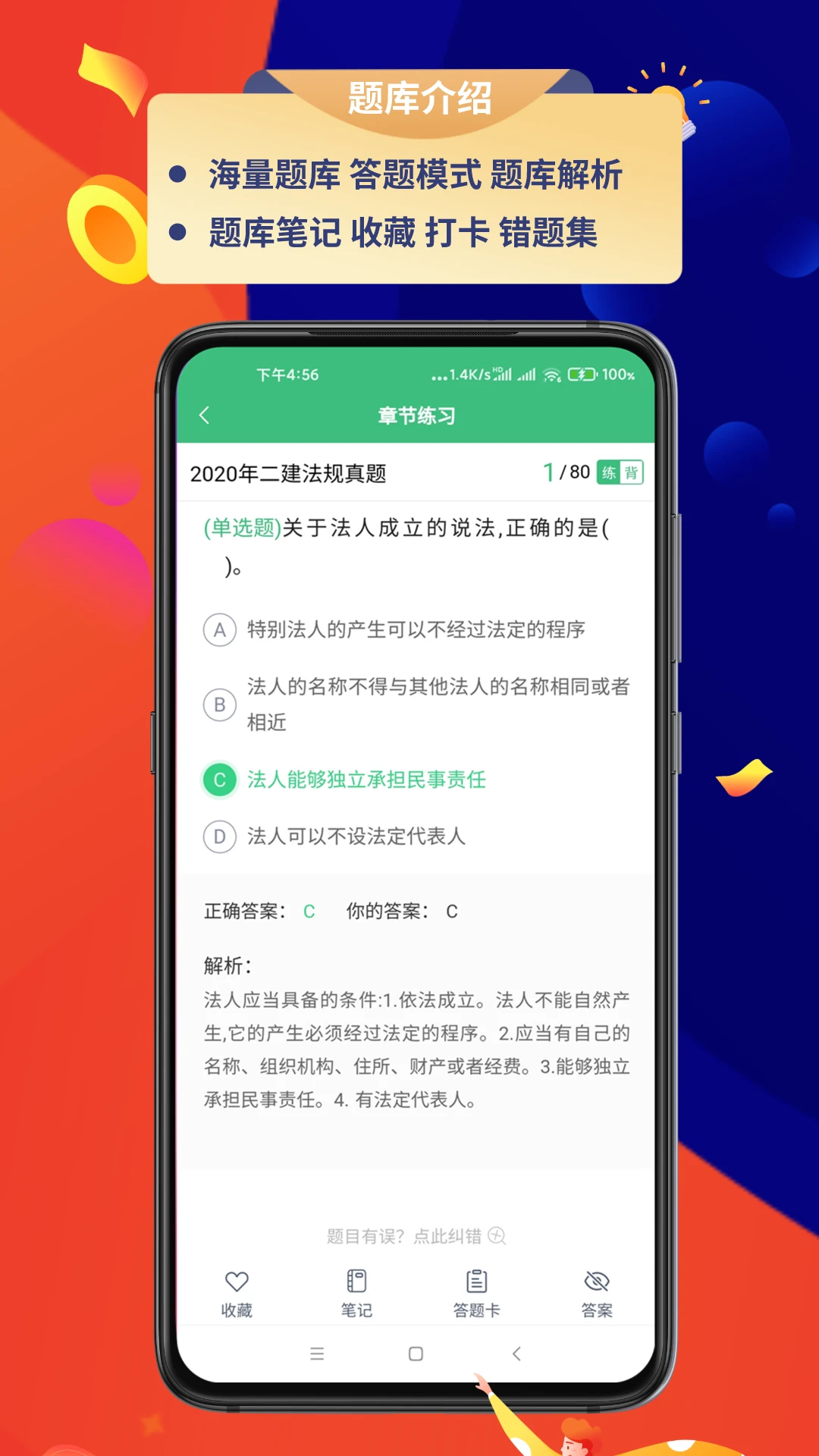 百分百题库手机版