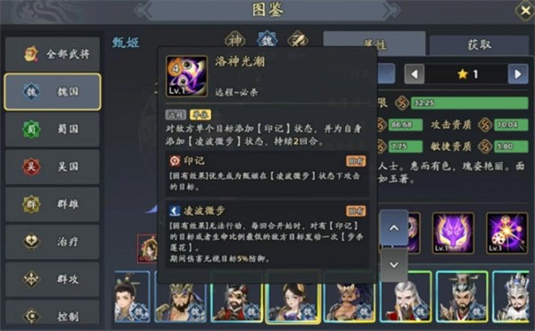 《三国志异闻录》甄姬阵容组合策略解析