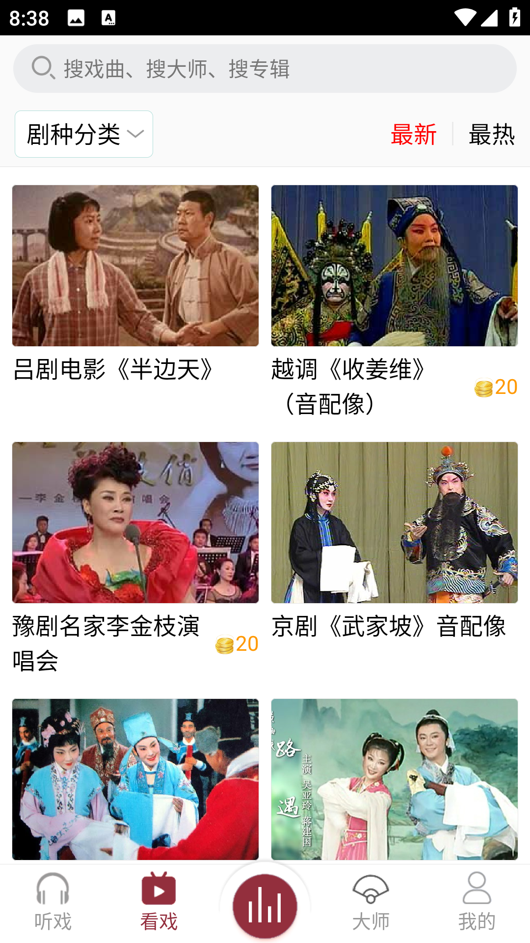 戏曲库1.0.8