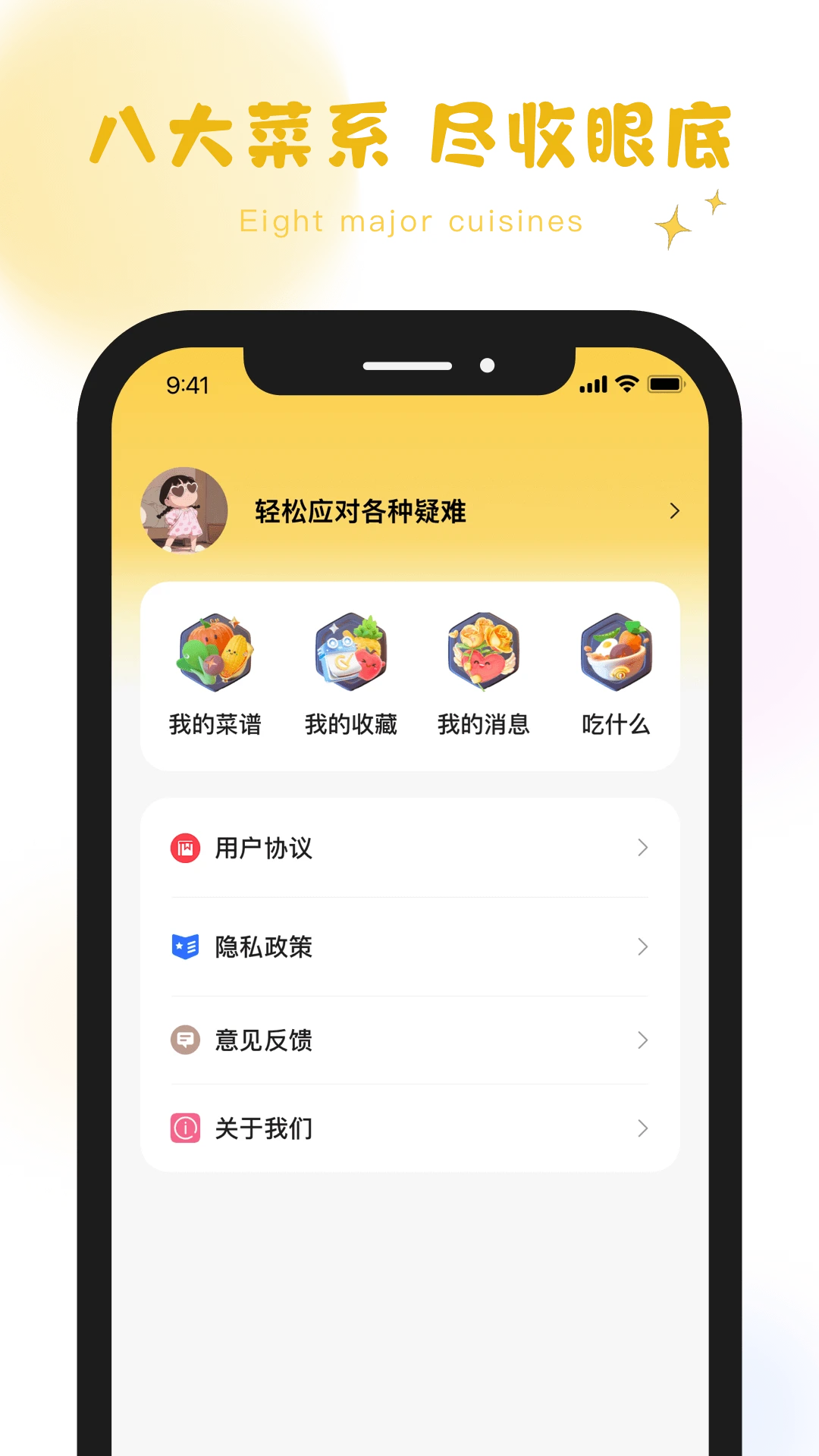 萌厨小传