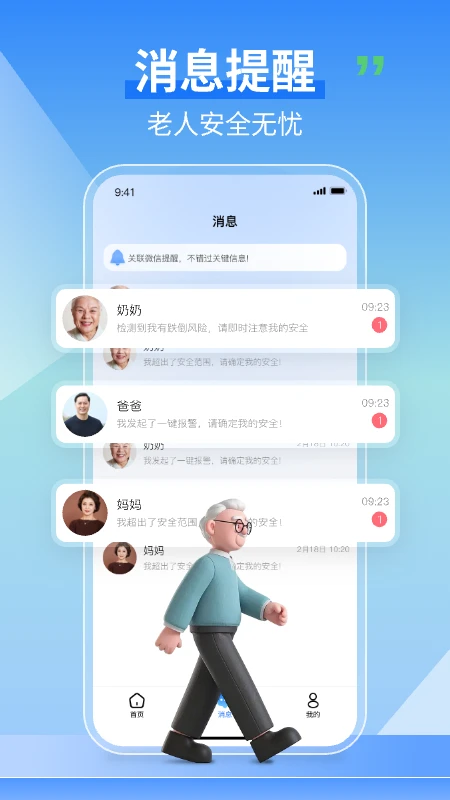 老人守护助手2025版