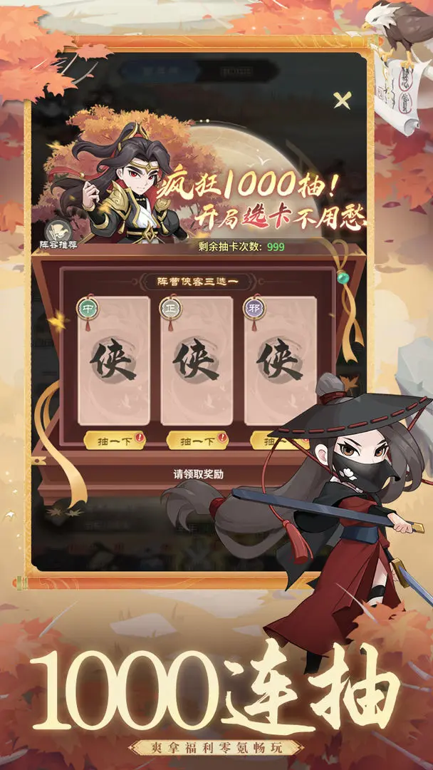 自由侠客录2025版