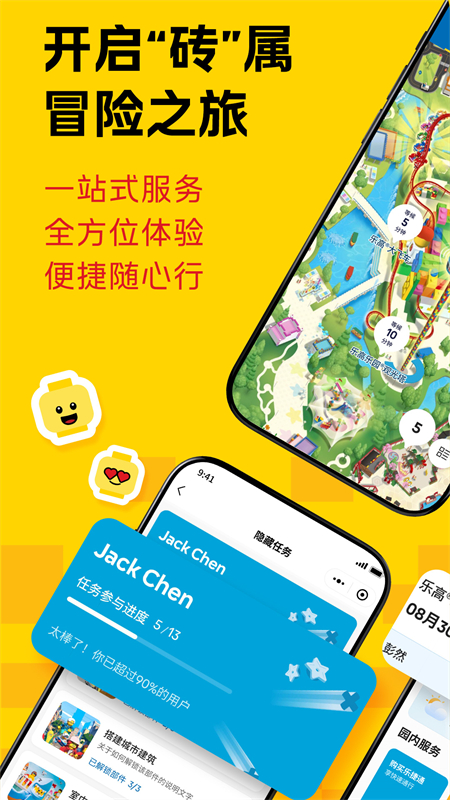 上海乐高乐园度假区官方版