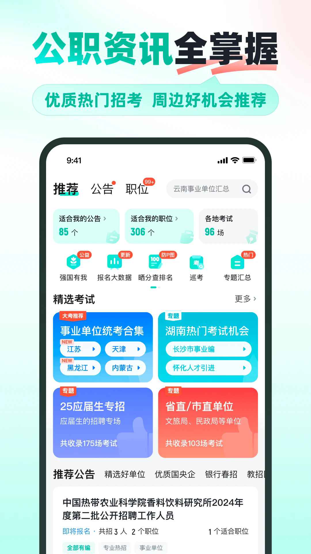 雷达公考官方版