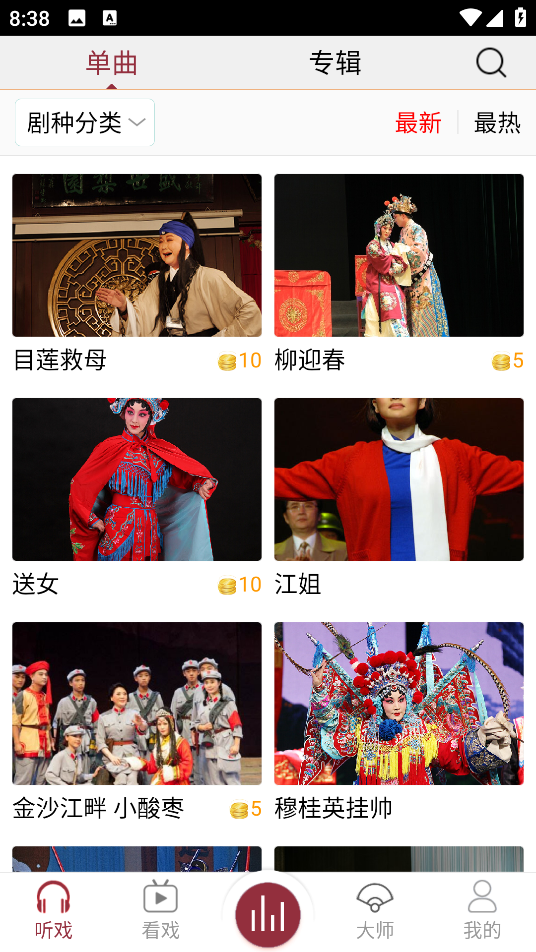 戏曲库1.0.8