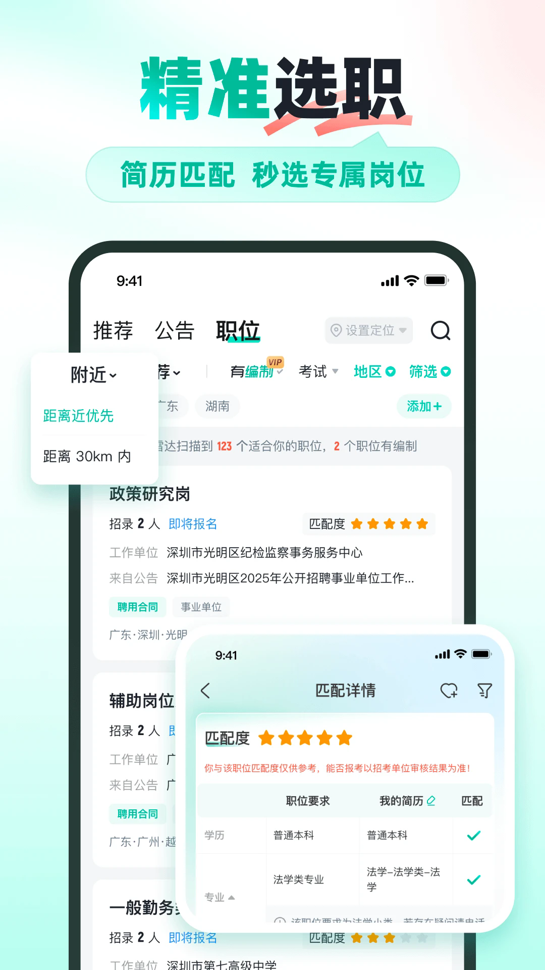 雷达公考官方版