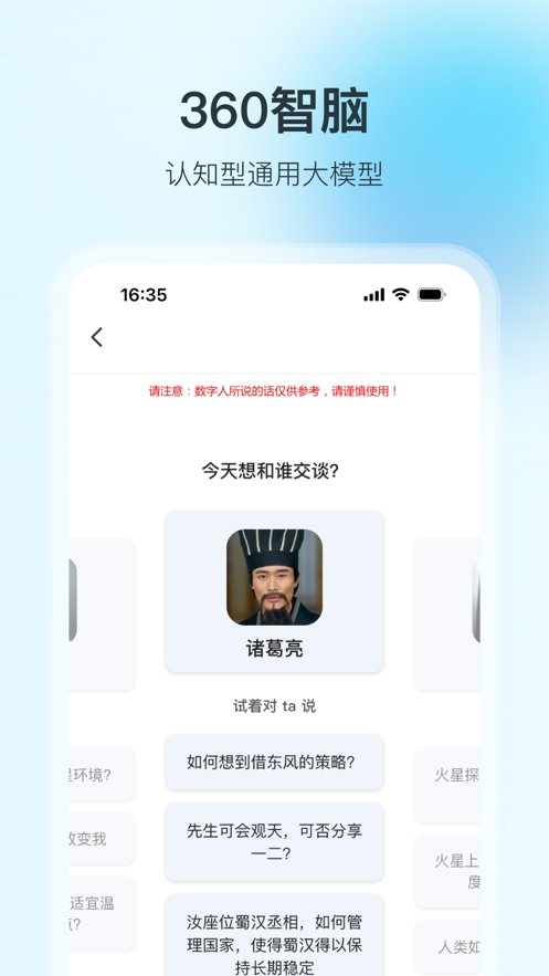 360智脑大模型