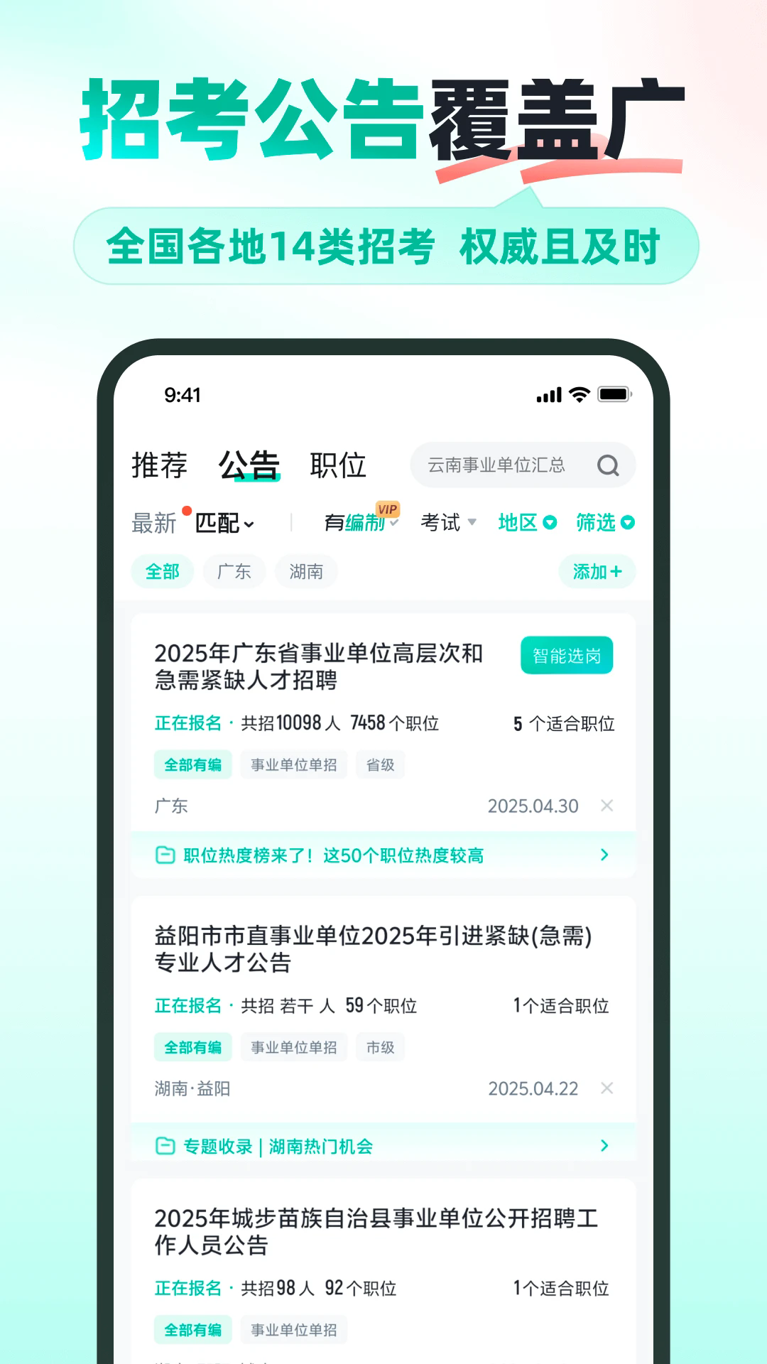 雷达公考官方版