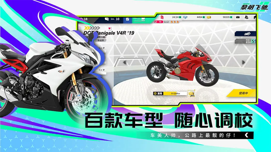 黎明飞驰taptap版