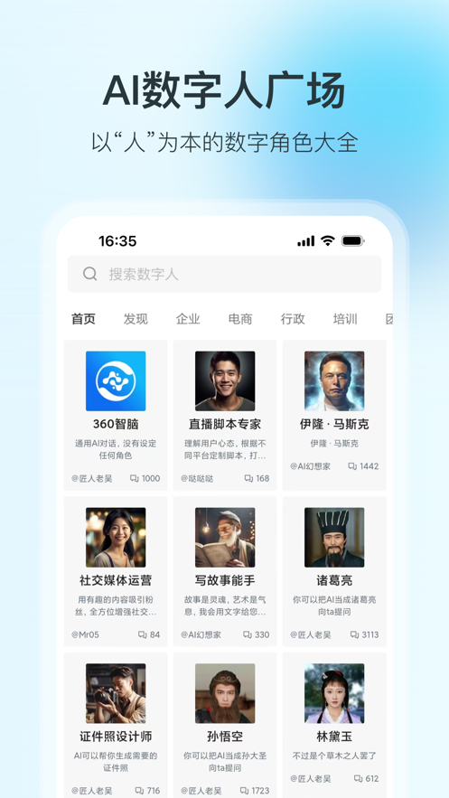 360智脑大模型