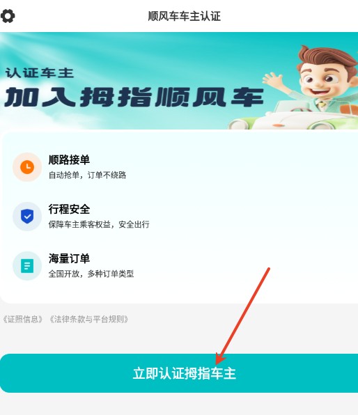 拇指出行