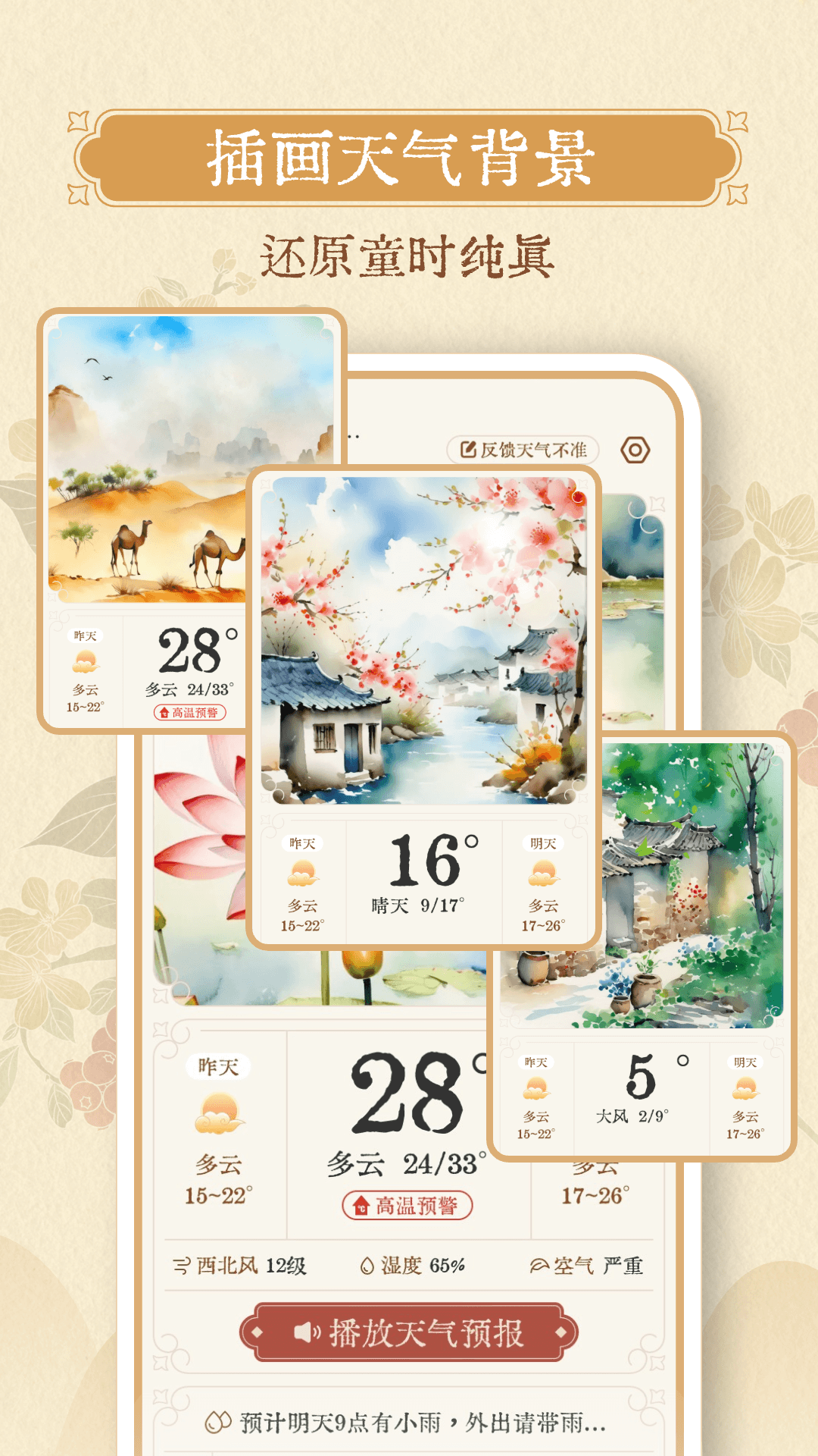 雨晴天气最新版