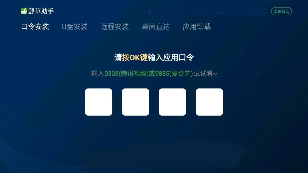 野草助手App，让电视应用安装更简单便捷！-i3综合社区