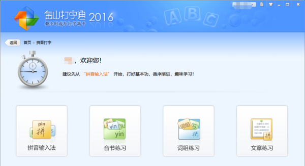 如何在金山打字通2010中导入个人文章