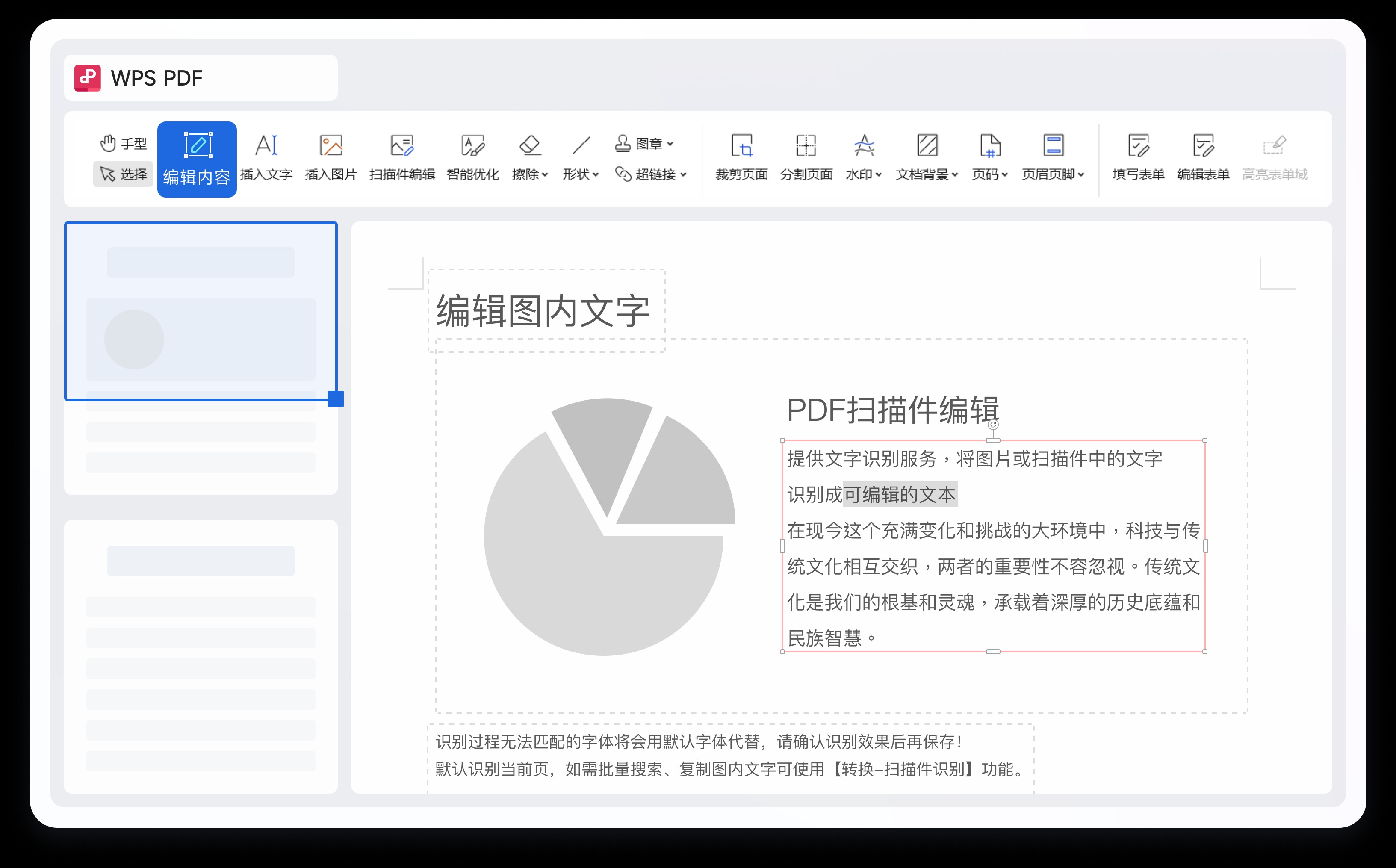 wps pdf功能解析 wps编辑详解