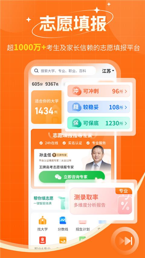 高考志愿规划大师1.2.4