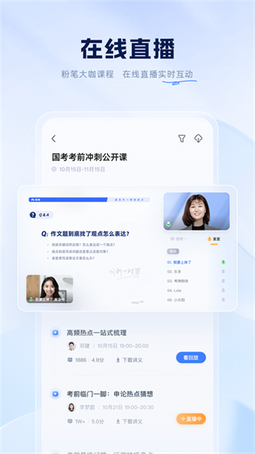 粉笔申论官网版