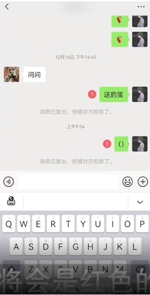 微信被对方取消好友后会有什么表现
