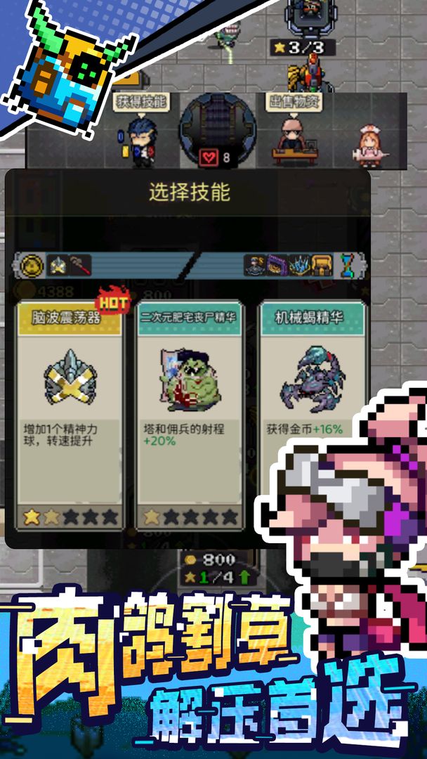 超能防御小游戏免广告版